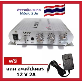 DIY แอมป์จิ๋ว ราคาถูก  แอมป์จิ๋ว LEPY 838 ตัวยอดฮิต 2.1 CH มีช่องต่อซับเบสแยก  แถมอะแด็ปเตอร์แปลงไฟบ้าน ต่อใช้งานกับไฟบ้