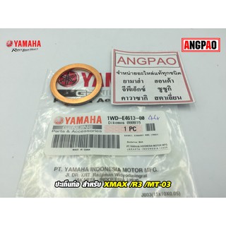 ปะเก็นท่อ แท้ศูนย์ XMAX / R3 /MT-03(YAMAHA/ยามาฮ่า เอ็กซ์แม็กซ์/อาสาม/เอ็มที-ศูนย์สาม ) ปะเก็นคอท่อไอเสีย