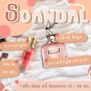 ️กลิ่นShop แท้️! ️น้ำหอม Jean Paul Gaultier Scandal ราคาถูก / ส่ง