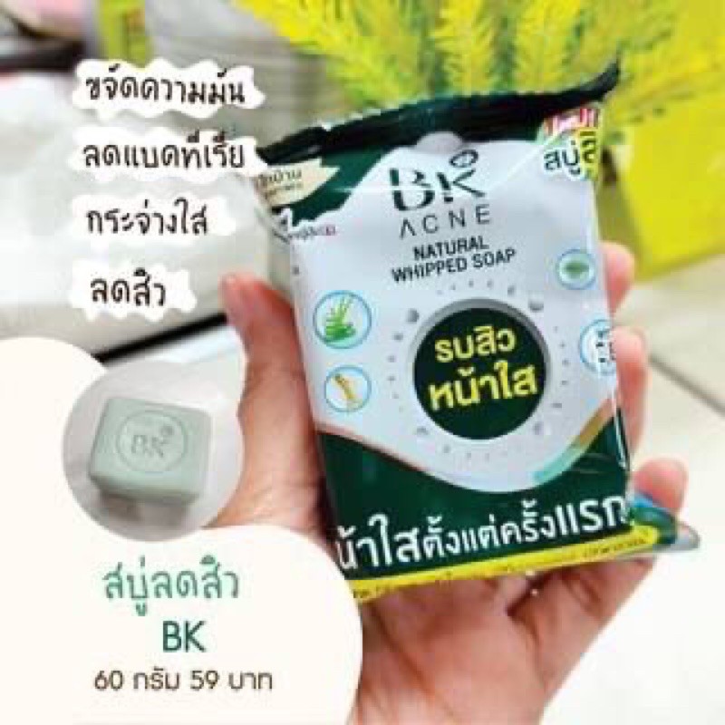 bk-acne-natural-whipped-soap-60g-สบู่ลดสิว-สบู่ลดสิว-ให้หน้ากระจ่างใส-ไม่แสบผิว-ฟองนุ่มฟู-นวัตกรรมจากญี่ปุ่น