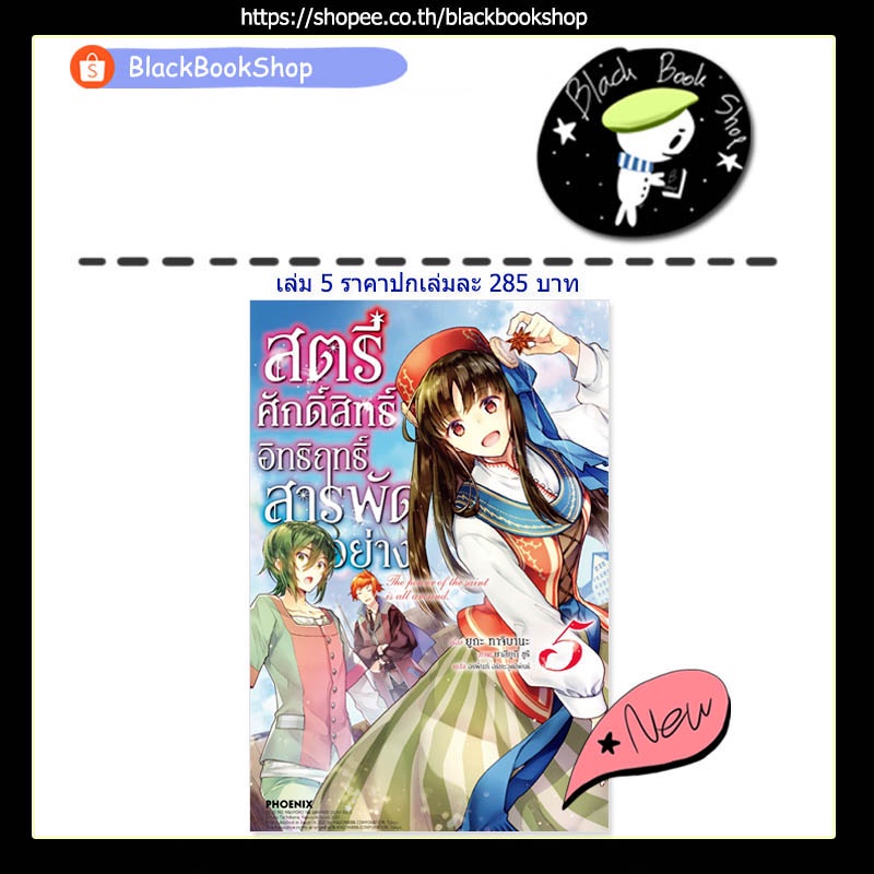 พร้อมส่ง-ln-สตรีศักดิ์สิทธิ์อิทธิฤทธิ์สารพัดอย่าง-เล่ม-1-7-light-novel-ฉบับนิยาย-phoenix