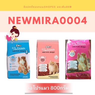 สินค้า อาหารแมวเอโปร ทั้งลูกแมวและแมวโต ขนาด 800g