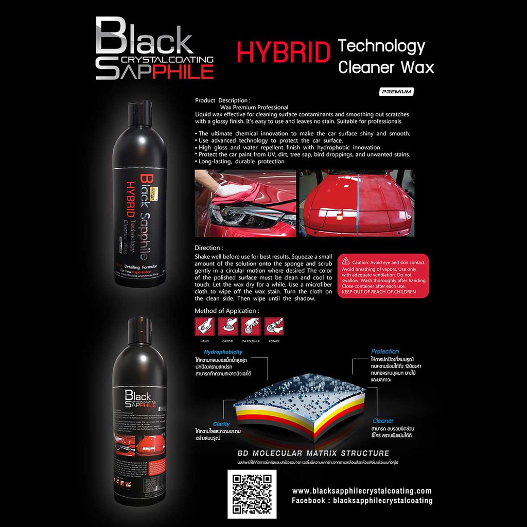 เคลือบสี-ขัดสี-ขัดลบรอย-เคลือบเงา-hybrid-technology-cleaner-wax-150ml-ขนาดทดลอง