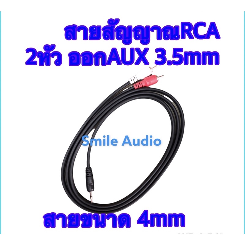 ภาพหน้าปกสินค้าสายaux av สายAUX1ออก2AV สายนำสัญญาณDynacom RCA 2ออกAUX1 trst สายชีทอย่างดี4mm สินค้ามีตัวเลือก สาย rcato3.5