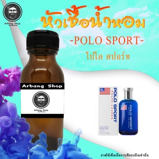 หัวเชื้อน้ำหอม 100% ปริมาณ 35 ml. Polo Sport โปโล สปอร์ต