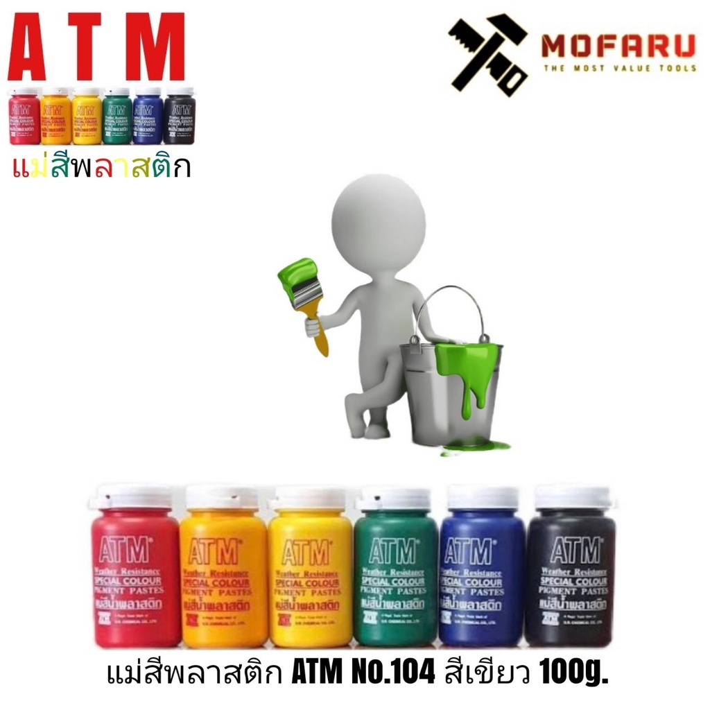 แม่สีน้ำพลาสติก-atm-100g