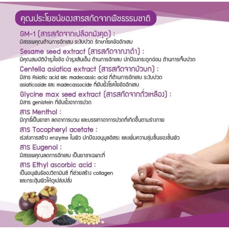 ครีมบำรุงข้อเข่า-arthrino-ครีมบำรุงข้อและเข่า-อาร์ธริโน-bim100-บิม100-apco