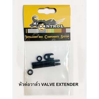 หัวต่อวาล์วยางในจักรยาน MR CONTROL VALVE EXTENDER FOR PRESTA