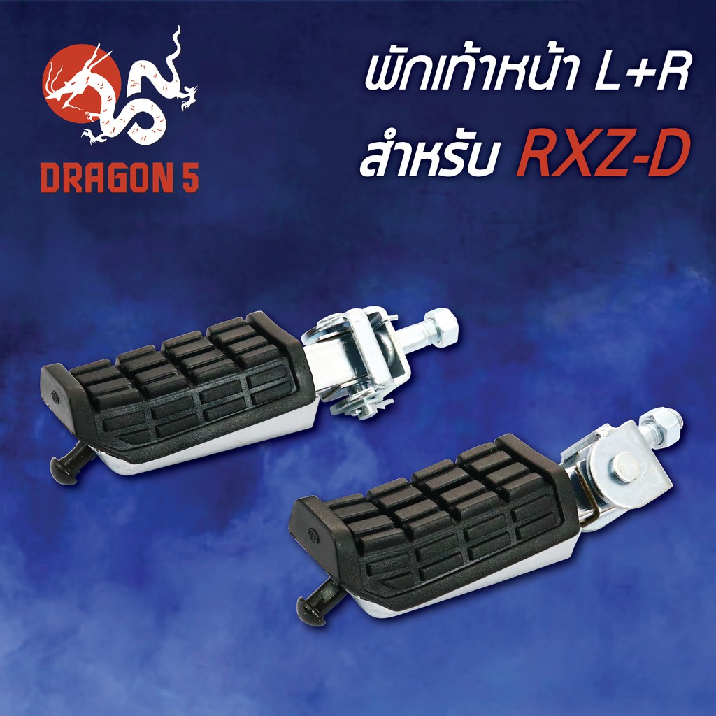 พักเท้าหน้า-rxzดิส-rxz-d-l-r-4300-212-00-hma