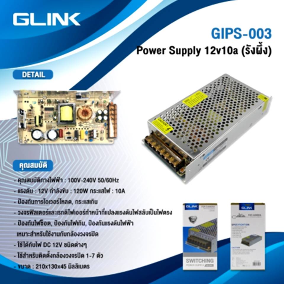 glink-switching-power-supply-สวิทซิ่งเพาเวอร์ซัพพลาย-12v10a-12v20a-12v30a