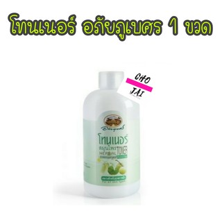 โทนเนอร์ สมุนไพร อภัยภูเบศร 200 ml 1 ขวด