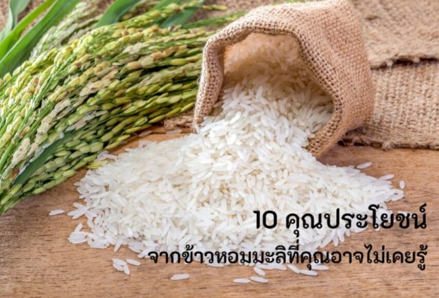 ข้าวหอมมะลิ-ตราดาวเรือง-คัดพิเศษ-เกรด-a-14-5-kg