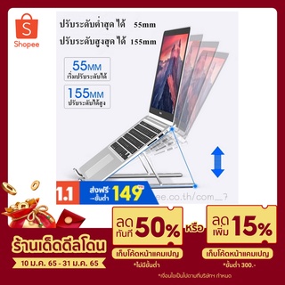 ขาตั้งNotebook หรือ iPad มาใหม่ (รุ่น N3) งานอลูมิเนียมอัลลอยด์แข็งแรงทนทาน ปรับได้ 6ระดับ พับเก็บได้ พกพาสะดวก