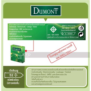 ภาพขนาดย่อของภาพหน้าปกสินค้าถุงยางอนามัย Dumont Comfy Size 52mm. (ซื้อ 12 กล่อง แถมฟรี  2 กล่อง) จากร้าน kwangtiang บน Shopee ภาพที่ 1