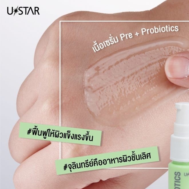 ustar-pre-probiotics-double-intensive-repair-serum-03043-ยูสตาร์-เซรั่ม-x-1-ชิ้น-abcmall