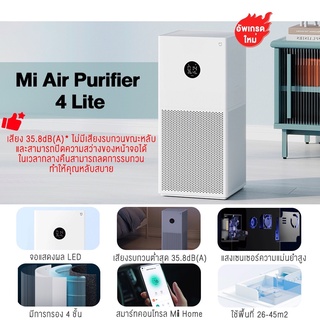 ภาพขนาดย่อของภาพหน้าปกสินค้าXiaomi Mi Smart Air Purifier 4 Lite / 4 Pro เครื่องฟอกอากาศ กำจัดฟอร์มาลดีไฮด์/PM2.5 เหมาะพื้นที่ 25-43㎡ จากร้าน youpin_thailand_store บน Shopee ภาพที่ 1