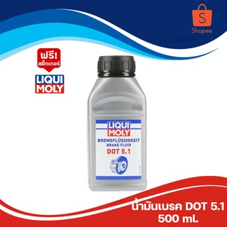 น้ำมันเบรก Liqui Moly DOT 5.1 ขนาด 500 ml.