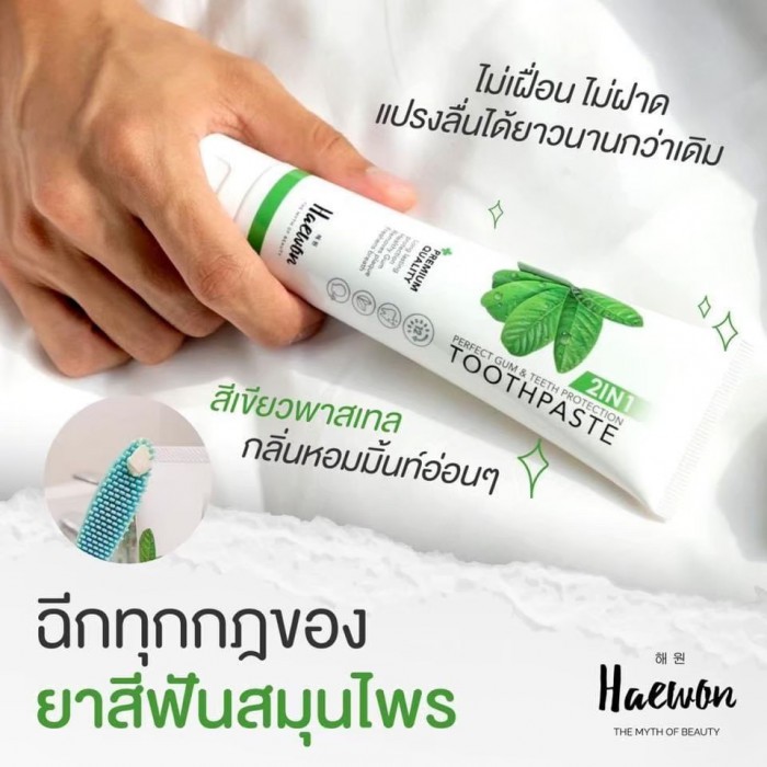 ส่งฟรี-ยาสีฟันสมุนไพร-3-หลอด-แถมหลอดขนาดพกพา-แผ่นเทียบสีฟัน-ยาสีฟันสำหรับคนจัดฟัน-แฮวอน-ของแท้-100