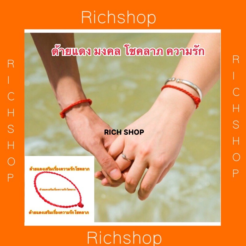 ราคาและรีวิวโปรสุดคุ้ม ขายส่งด้ายแดงเสริมเรื่องความรัก นำโชค ซื้อขั้นต่ำ5 เส้น