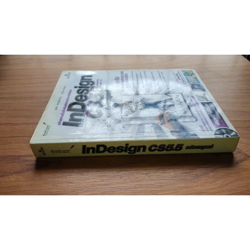 indesign-cs5-5-ฉบับสมบูรณ์-หนังสือมือสอง