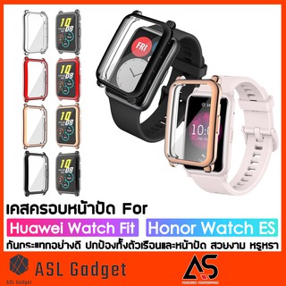 As เคสครอบหน้าปัด Huawei Watch Fit / Honor Watch ES เคสปกป้องทั้งตัวเรือนและหน้าปัด สวยงาม หรูหรา