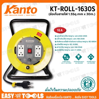 KANTO ล้อเก็บสายไฟ 16A ยาว 30 เมตร 1.5 Sq.mm 3,600วัตต์ รุ่น KT-ROLL-1630S ++เต้ารับ 4 ช่อง 1สวิตช์ ++