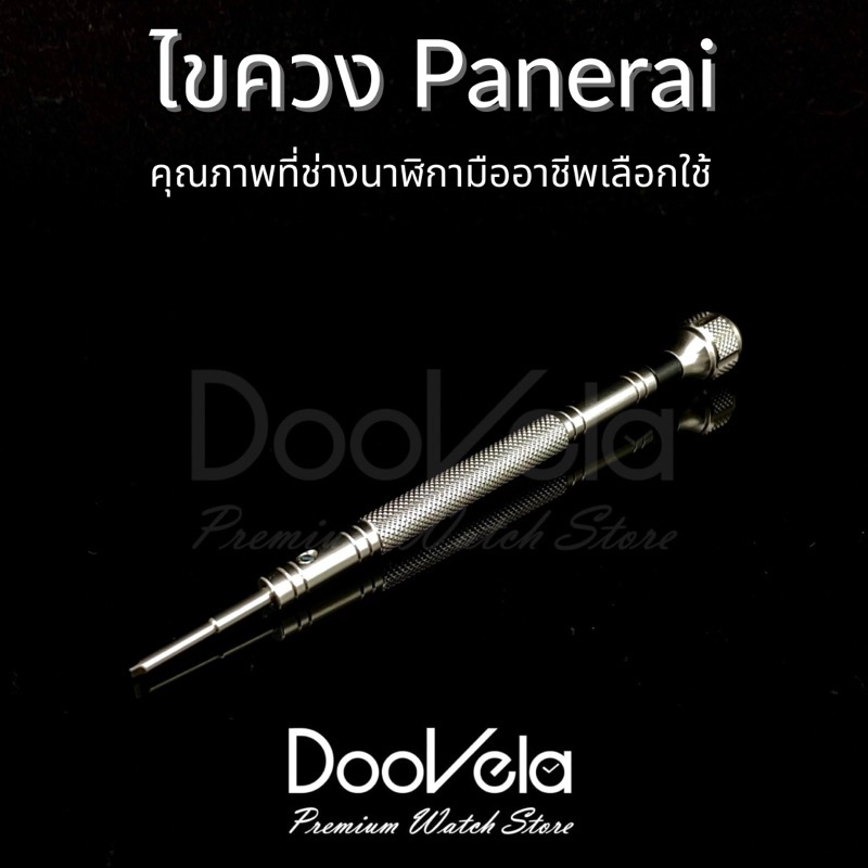 ไขควง-ปาก-hollow-shape-สำหรับนาฬิกา-panerai-rolex-sport-ap-และนาฬิกายี่ห้ออื่นๆเกรดช่างนาฬิกามืออาชีพ