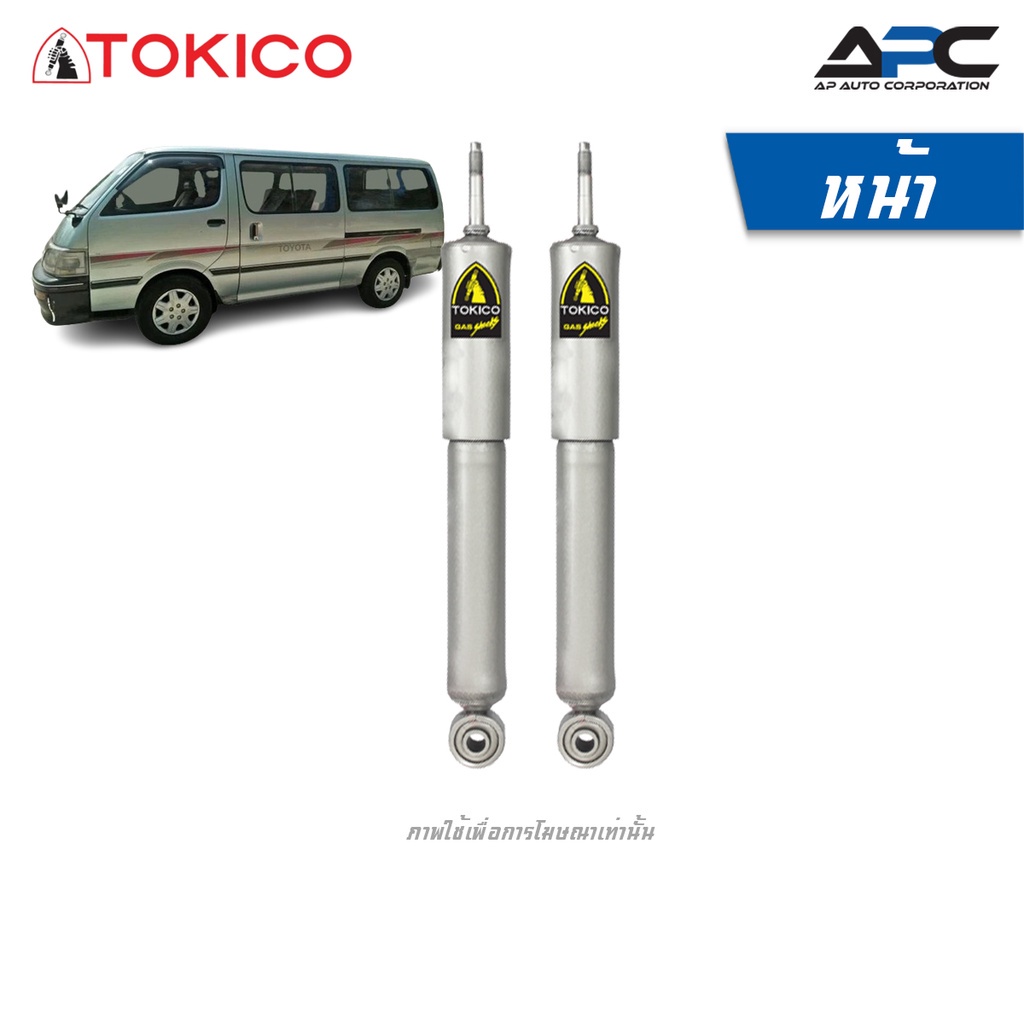 tokico-โช้คอัพน้ำมัน-รถ-toyota-hiace-lh112-รถตู้-ไฮแอซ-หัวจรวจ-ปี-1992-2004