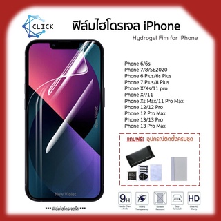 ภาพขนาดย่อของสินค้าHydrogel iPhone ฟิล์มไฮโดรเจล iPhone 14/14Max/14ProMax/13/13Pro/8/8+/X/Xr/Xs Max/11/11Pro/11ProMax/12/12Pro/12ProMax