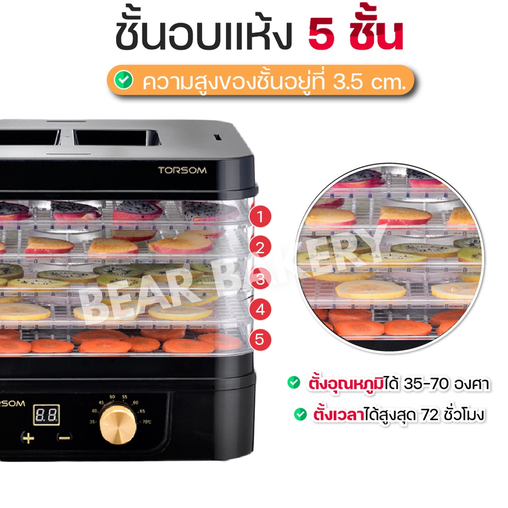 ใส่โค้ด-bearbk3-ลดทันที-45-บาท-เครื่องอบแห้ง-bearbakery-เครื่องอบแห้งผลไม้-เครื่องอบเคสเรซิ่น-เครื่องอบ-ยี่ห้อ-torsom