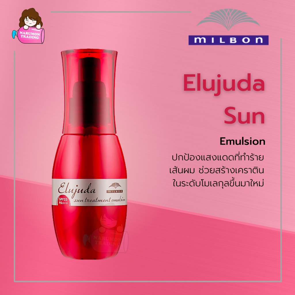 serum スタイリング剤 treatment sun Elujuda 120ml