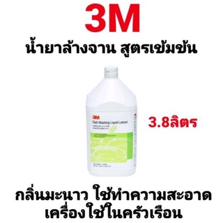 น้ำยาล้างจาน 3M สูตรมะนาว ชนิดเข้มข้น ขนาด 3.8ลิตร 3เอ็ม น้ำยาทำความสะอาดภาชนะและเครื่องใช้ในครัวเรือน