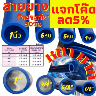 [🔥ลด5%🔥] สายยาง ฟ้า สายยาง ใส 1/2 5/8 สายยางฟ้า 4หุน 5หุน เด้ง สายยาง ทนหนา รุ่นช้างเหยียบ รถทับ ฟ้า เด้ง ทน AAA ท่ออ่