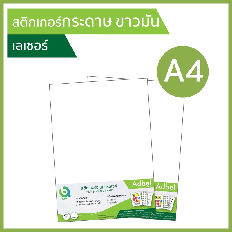 สติกเกอร์กระดาษ-ขาวมัน-ขาวเงา-a4-พิมพ์เลเซอร์-gloss-white-sticker-a4-laser-กระดาษสติ๊กเกอร์-สติ๊กเกอร์กระดาษผิวมันเงา