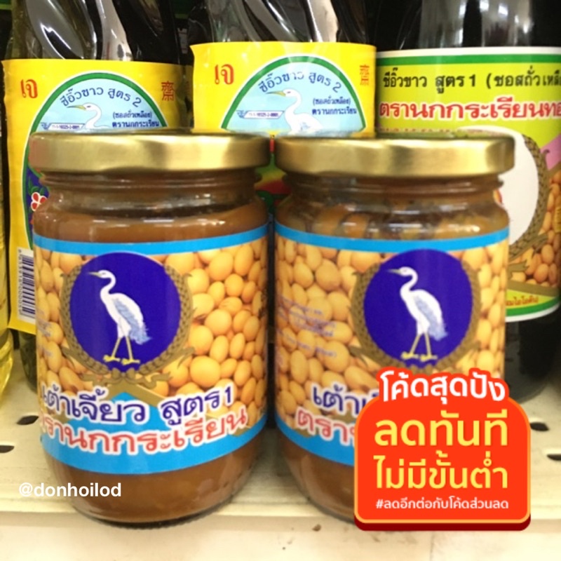 เต้าเจี้ยวนกกระเรียน-เต้าเจี้ยวสูตร1ตรานกกระเรียน-กระปุก200ml