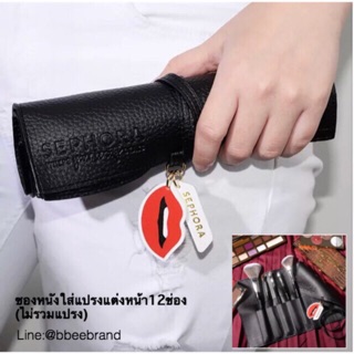 (แท้/กระเป๋าใส่แปรง)Sephora Brush Travel Pouch กระเป๋าหนังสำหรับใส่แปรงแต่งหน้า จากShephora(ไม่รวมแปรง)  สีดำสวยหรู