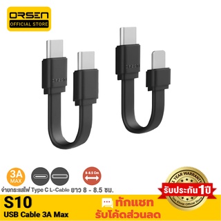 ภาพหน้าปกสินค้า[รับประกัน 1 ปี] Orsen Eloop S10C / S10L สายชาร์จเร็ว USB Data Cable Type C / L Cable 3A 2.4A ของแท้ S10 ซึ่งคุณอาจชอบสินค้านี้