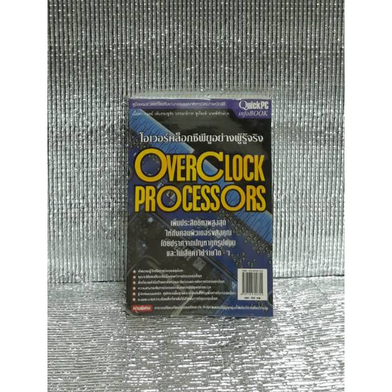 หนังสือมือสอง-overclock-processors