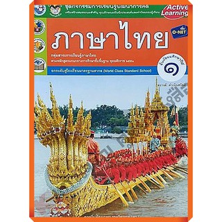 ชุดกิจกรรมภาษาไทย ม.1-ม.3 #พัฒนาคุณภาพวิชาการ(พว)