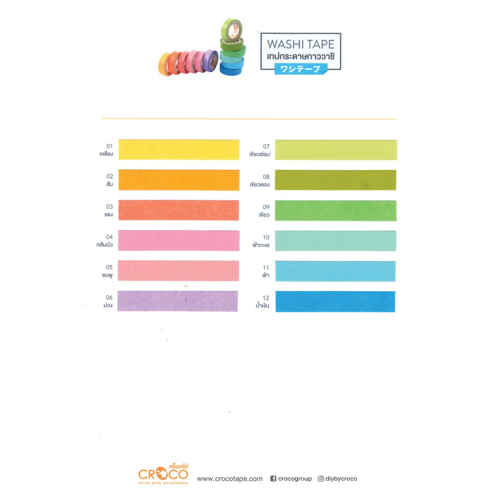 croco-กระดาษกาววาชิ-สีพาสเทล-12มม-x-5เมตร-cwt1205