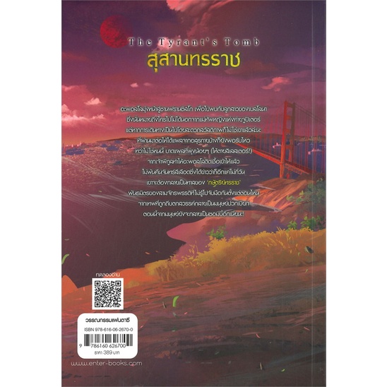 หนังสือ-the-trials-of-apollo-สุสานทรราชสินค้ามือหนี่ง-พร้อมส่ง-books-around