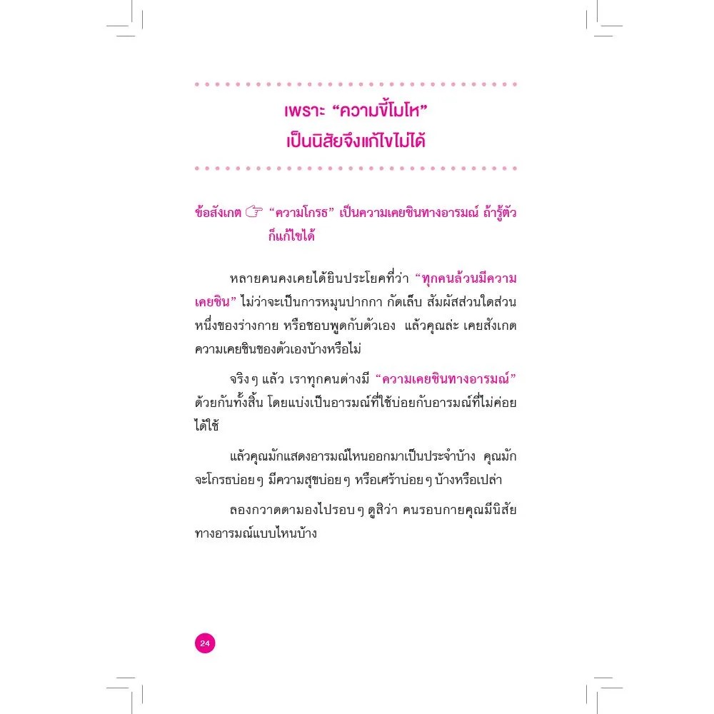 หนังสือ-จ้างให้ก็ไม่โกรธ-หนังสือพัฒนาตนเอง-nanmeebooks-นานมีบุ๊คส์