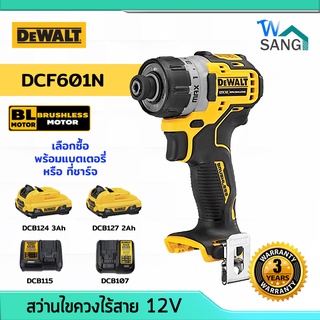 ภาพหน้าปกสินค้าสว่านไขควงไร้สาย 12V รุ่น DCF601 DCF601N DEWALT (Brushless) (ตัวเปล่าไม่รวมแบตฯ) รับประกันศูนย์ 3 ปี @wsang ซึ่งคุณอาจชอบราคาและรีวิวของสินค้านี้