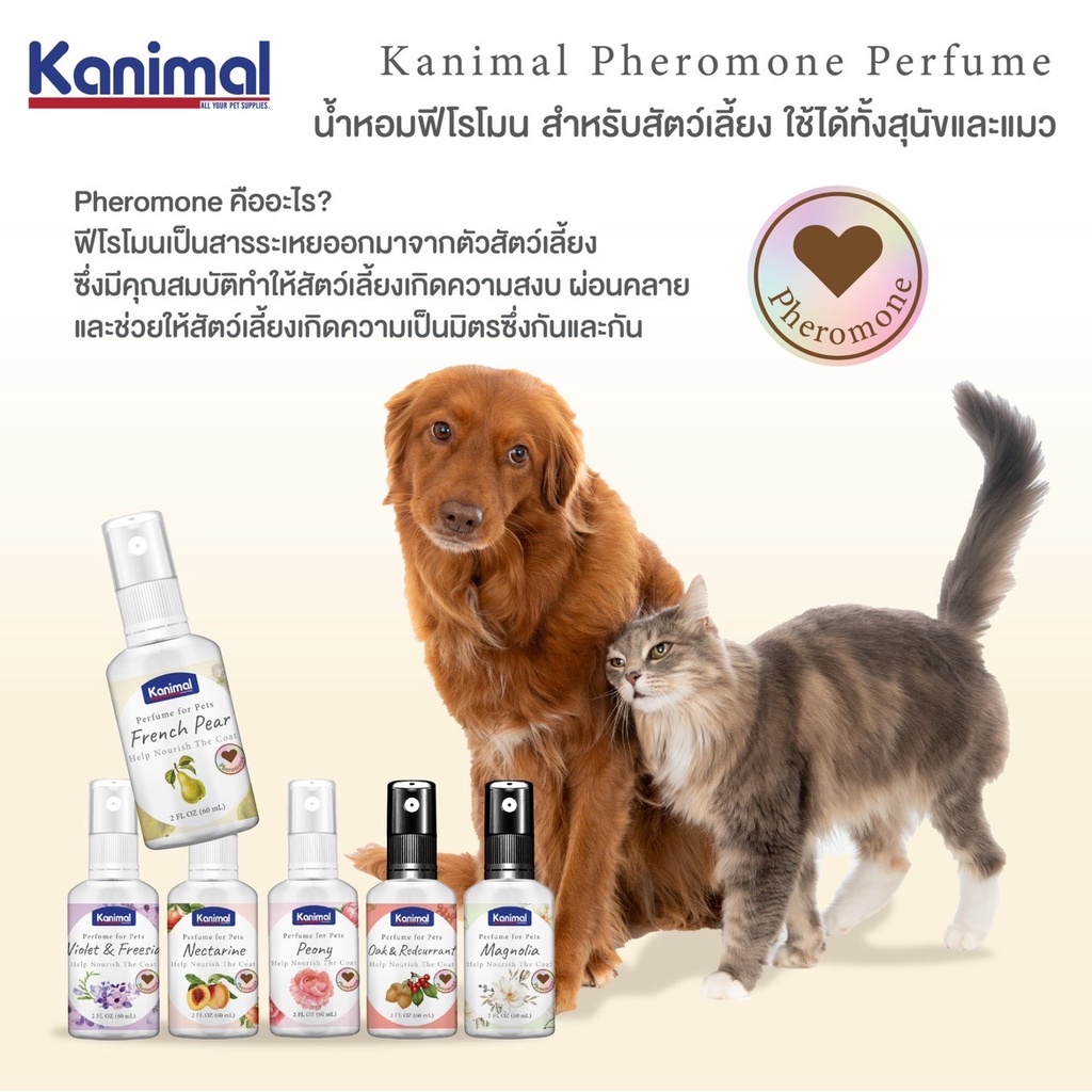 kanimal-perfume-for-pets-น้ำหอมสุนัข-น้ำหอมแมว-ผสมฟีโรโมน-ช่วยผ่อนคลาย-บำรุงขนให้นุ่มเงางาม-60ml