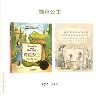 ภาพหน้าปกสินค้า(พรีออเดอร์ 9-15 วัน) หนังสืออ่านเล่น ฝึกอ่าน มีพินอิน Princess Cora and the Crocodile ที่เกี่ยวข้อง