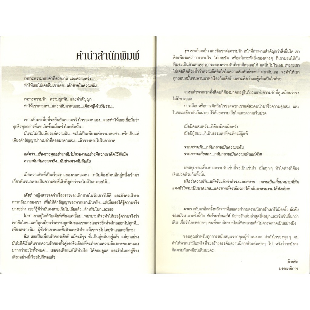 หนังสือ-นิยาย-รักร้ายซ่อนเล่ห์-นิยาย-นิยาย18-นวนิยาย-นิยายรัก