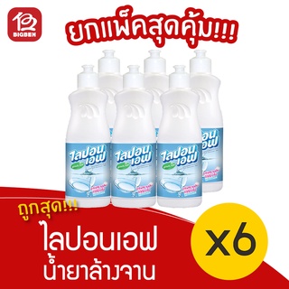 [1 แพ็ค] ผลิตภัณฑ์ น้ำยาล้างจาน ไลปอนเอฟ สูตรอนามัย (150 มล. x 6ขวด)