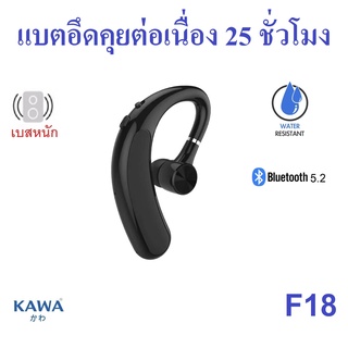 หูฟังบลูทูธ Kawa F18 บลูทูธ 5.2 แบตอึดคุยต่อเนื่อง 25 ชม กันน้ำ IPX4 หูฟังไร้สาย