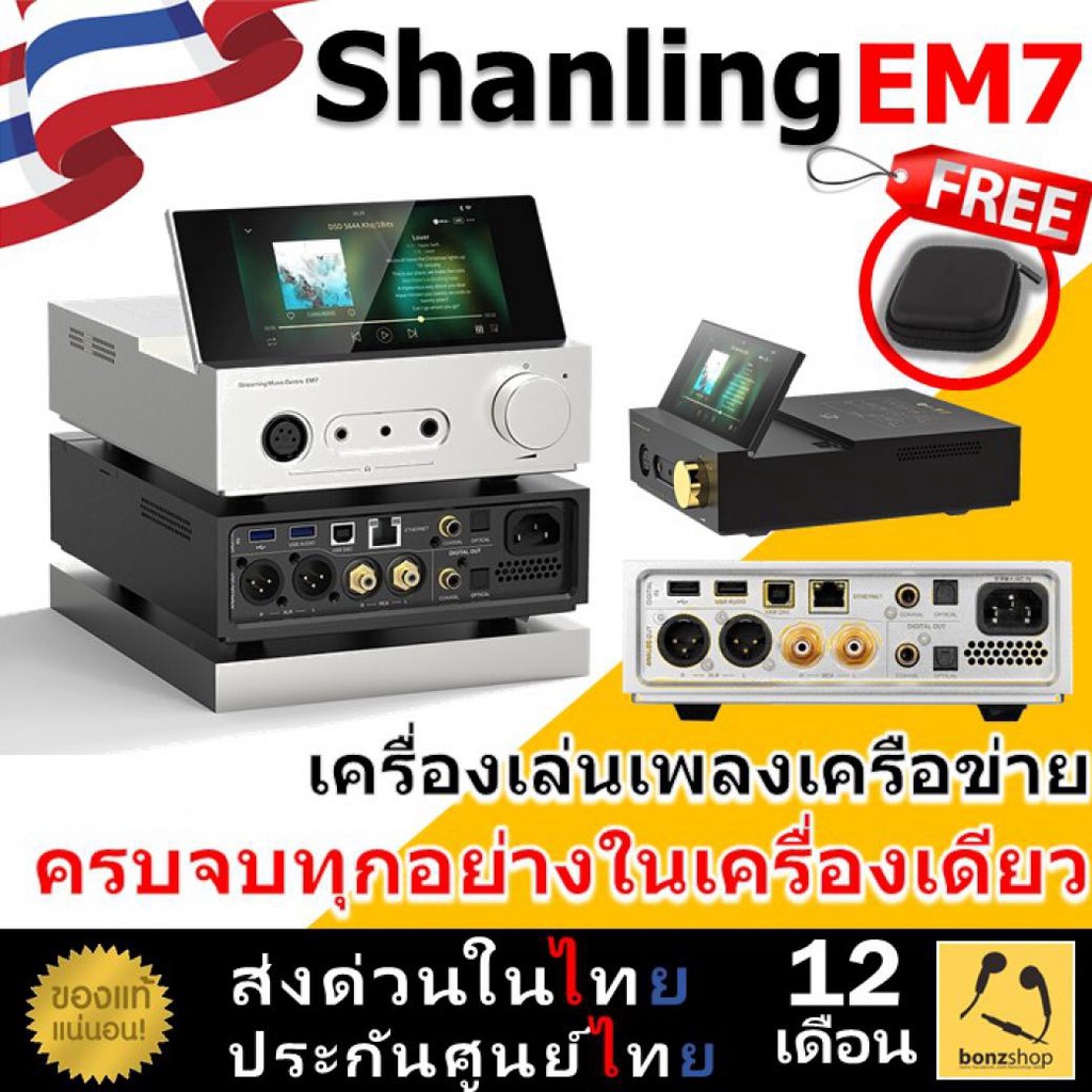 shanling-em7-เครื่องเล่นเพลง-high-end-รองรับทุกอย่างที่เครื่องเล่นควรมี-ของแท้-ส่งด่วน-bonzshop