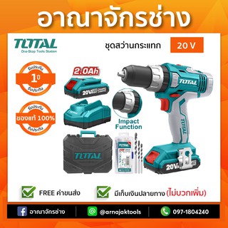 สว่านกระแทก1/2" 20V+แบต2Ahx2+ชาร์จ+อุปกรณ์50ชิ้น TOTAL